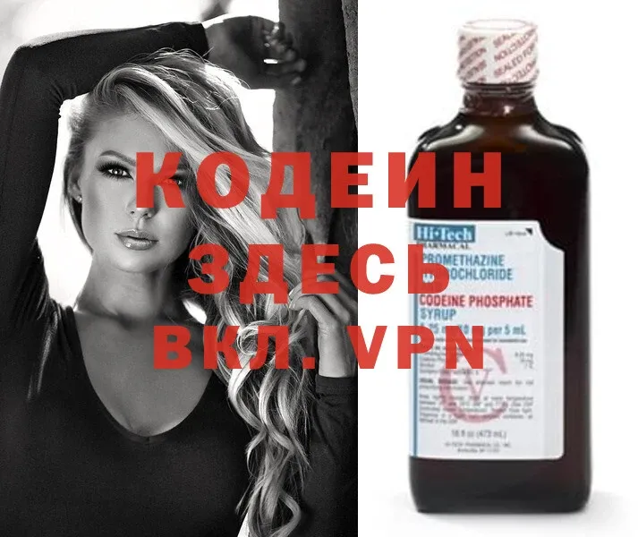 цена наркотик  Обнинск  Кодеиновый сироп Lean Purple Drank 