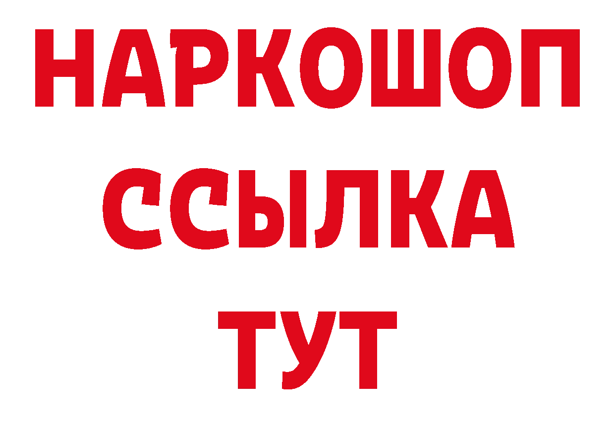 Бутират GHB вход нарко площадка мега Обнинск